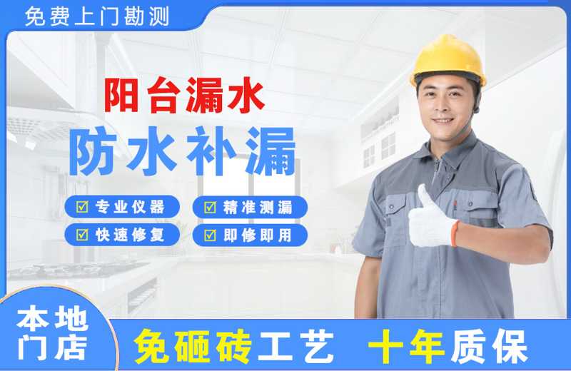 大悟阳台漏水维修